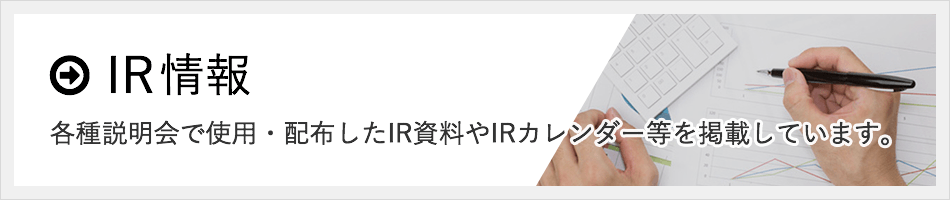 企業情報